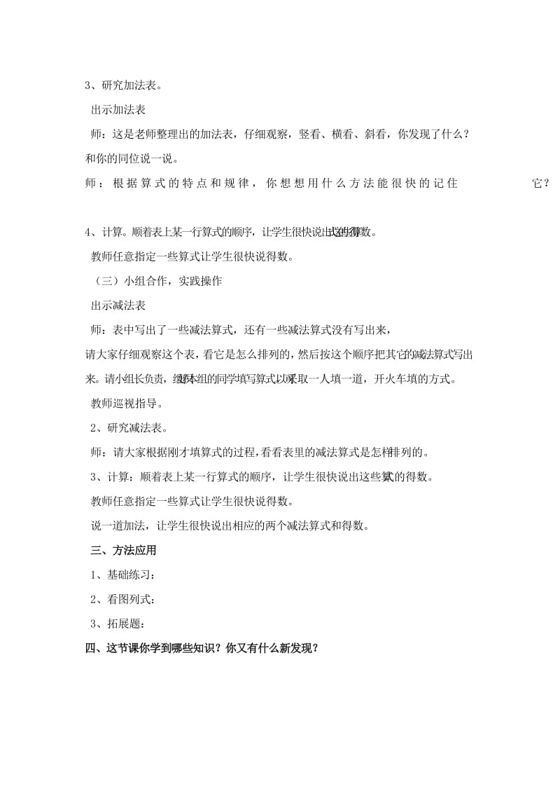 最新人教版一年级数学上册《.6-10的认识和加减法整理和复习》优质课教案_35.docx_第2页