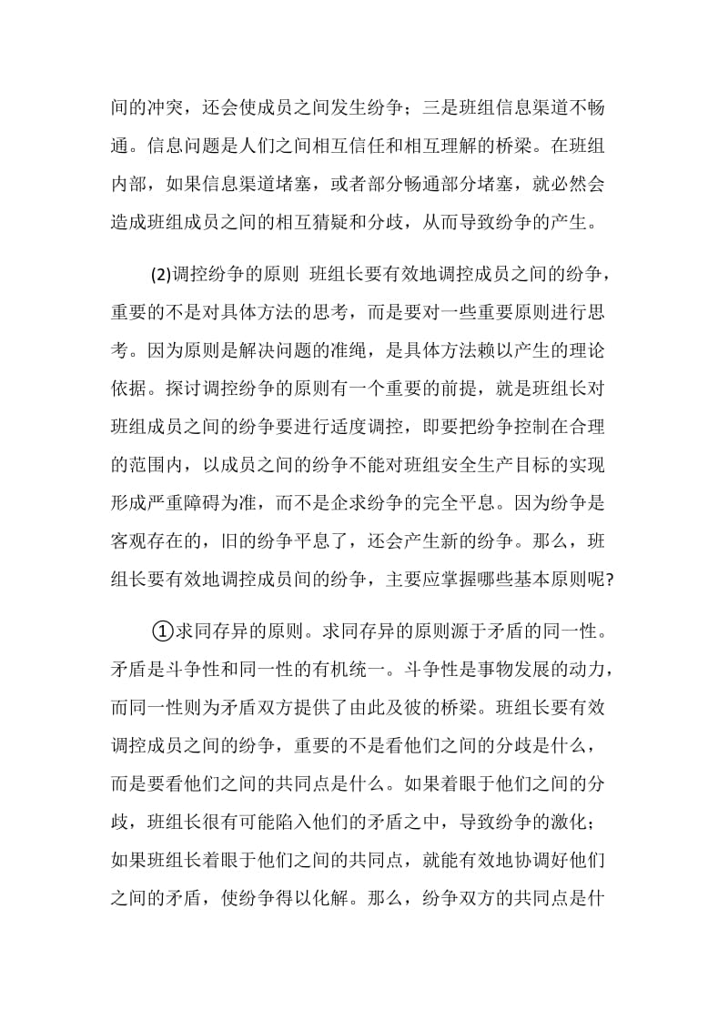 班组长要有效调控成员之间的纷争.doc_第3页