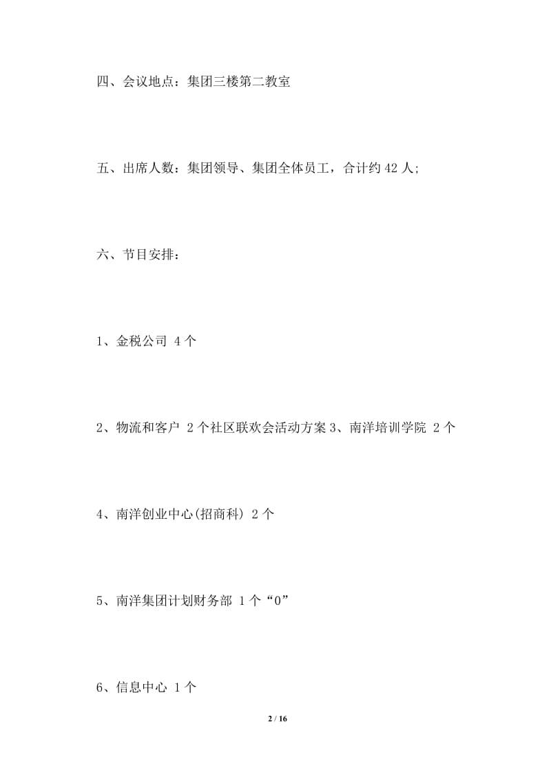 公司春节活动方案3篇.doc_第2页