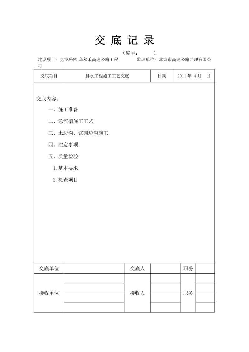 排水工程(已改)终.doc_第1页