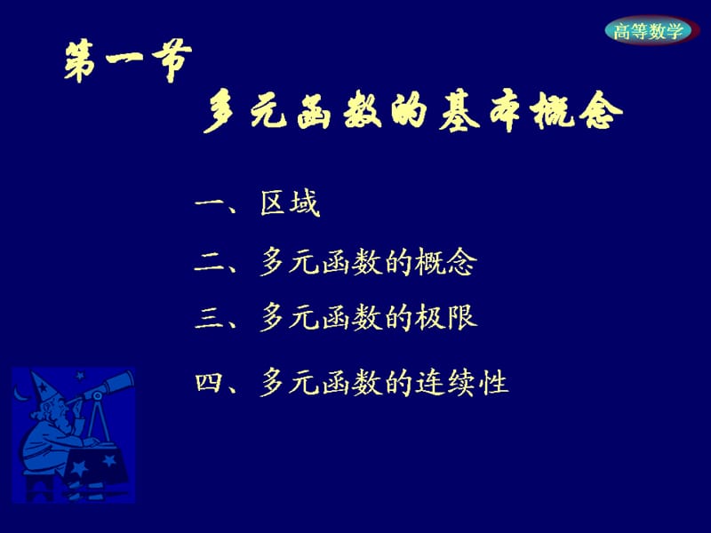 高等数学课件ppt（经典实用）.ppt_第2页