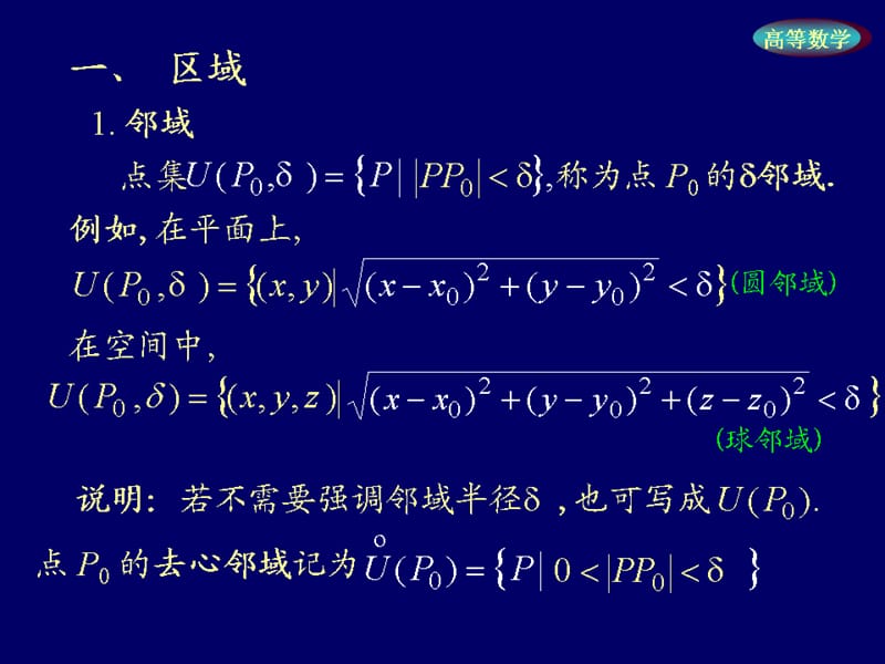 高等数学课件ppt（经典实用）.ppt_第3页