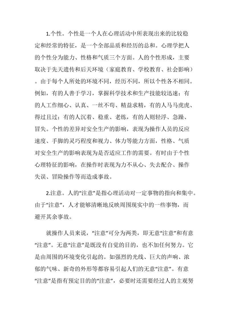 安全心理学与事故预防.doc_第2页