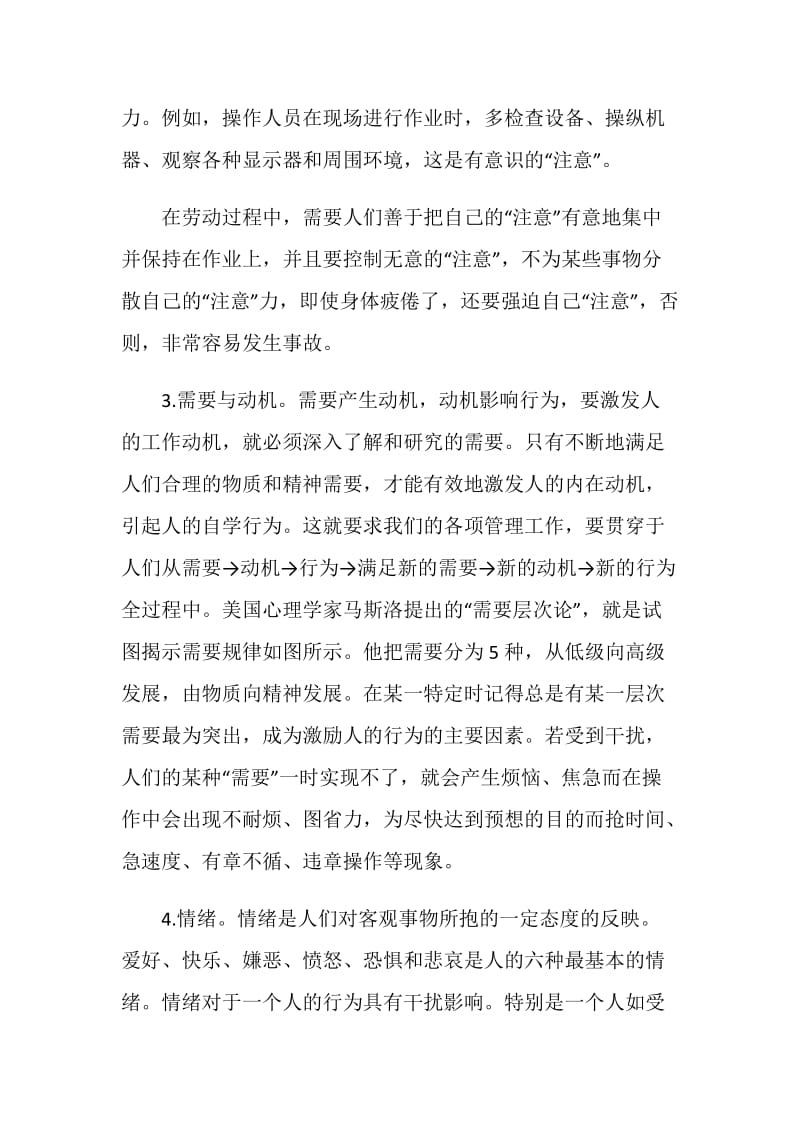 安全心理学与事故预防.doc_第3页