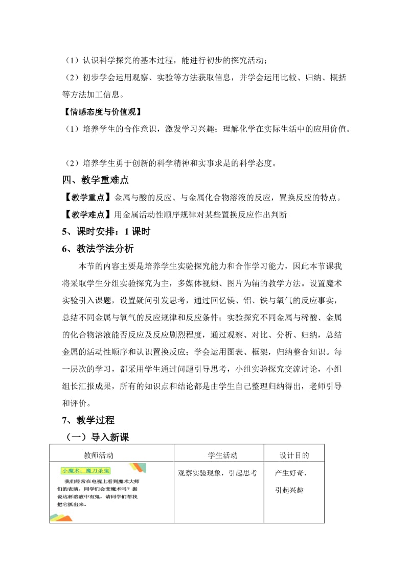 最新人教版九年级化学下册《八单元　金属和金属材料课题2　金属的化学性质》精品课教案_16.doc_第2页