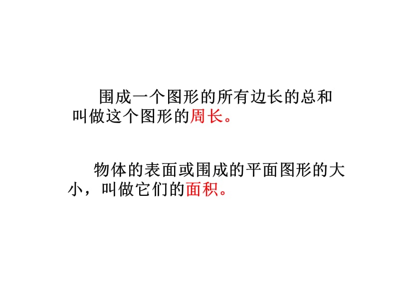 最新人教版六年级数学下册《 整理与复习图形的认识与测量》研讨课课件_9.pptx_第3页