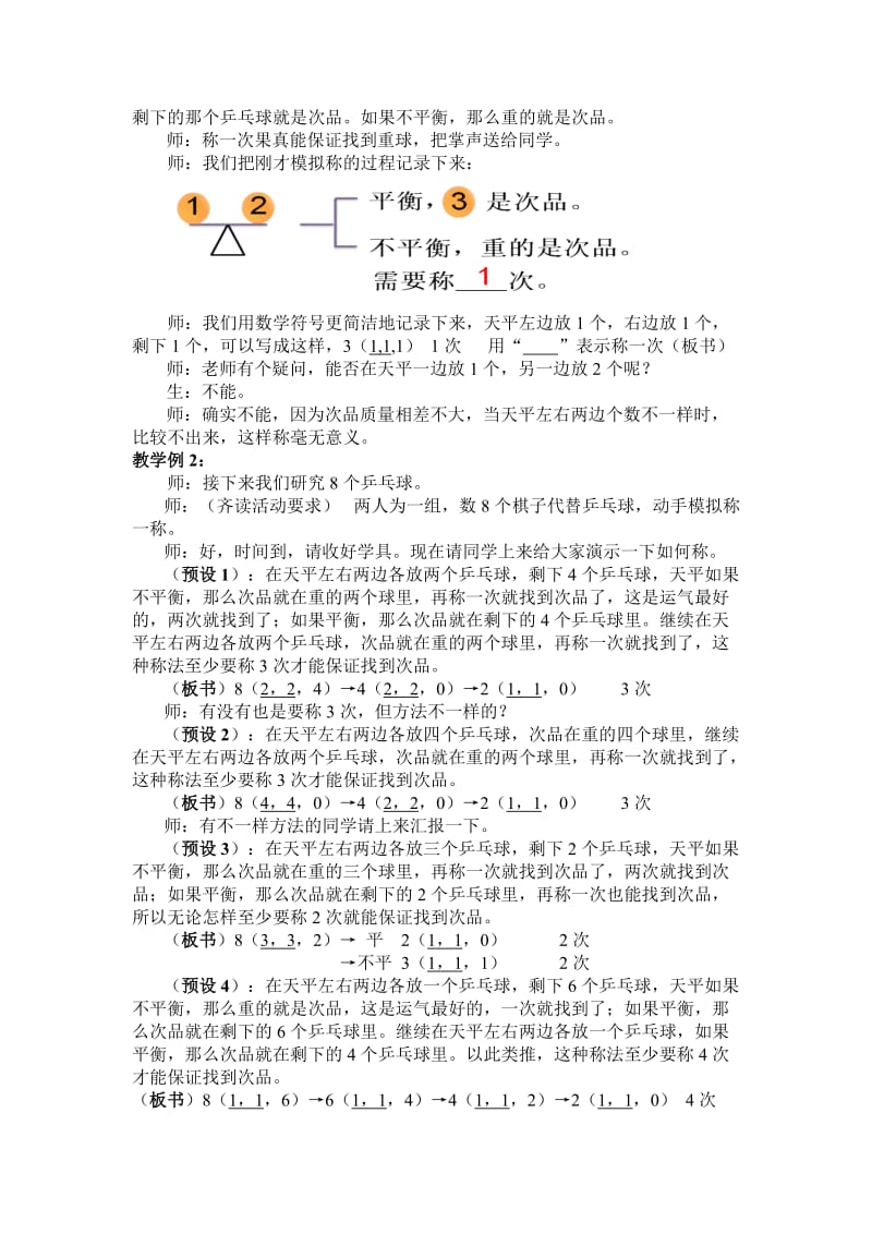 最新人教版五年级数学下册《 数学广角——找次品》研讨课教案_6.doc_第2页