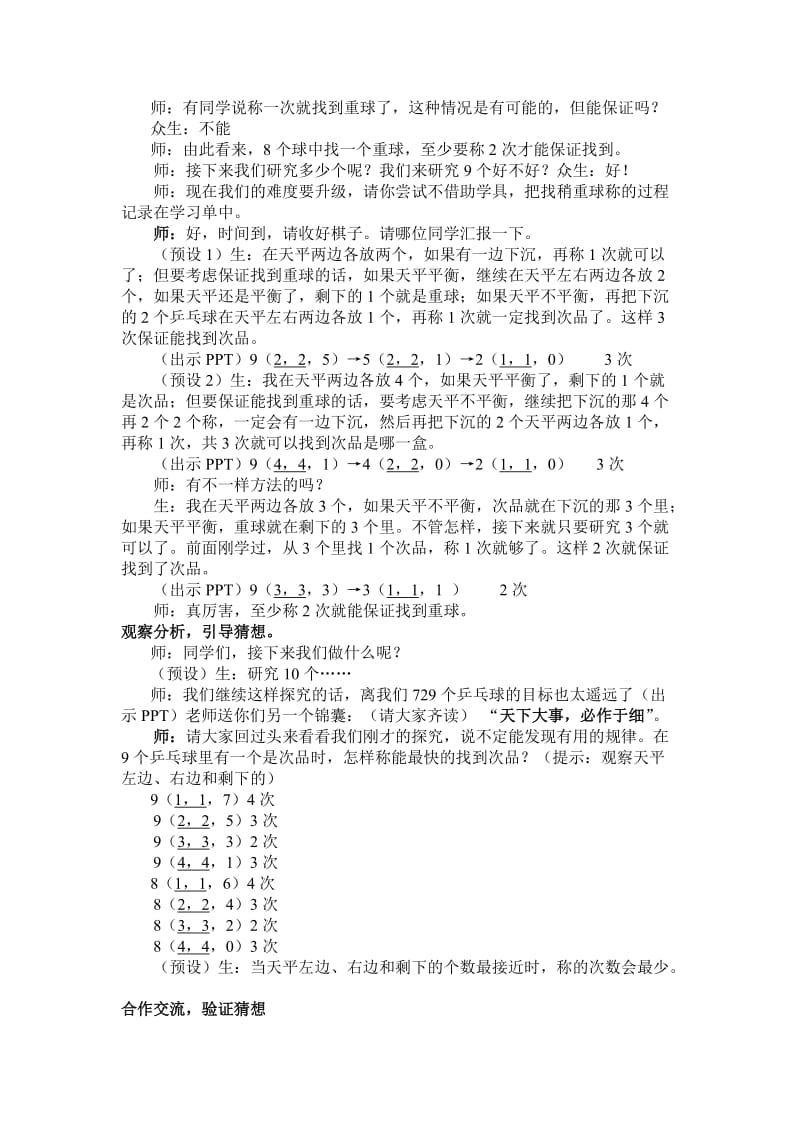 最新人教版五年级数学下册《 数学广角——找次品》研讨课教案_6.doc_第3页