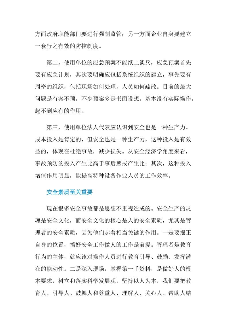 特种设备安全管理的三个要素.doc_第2页