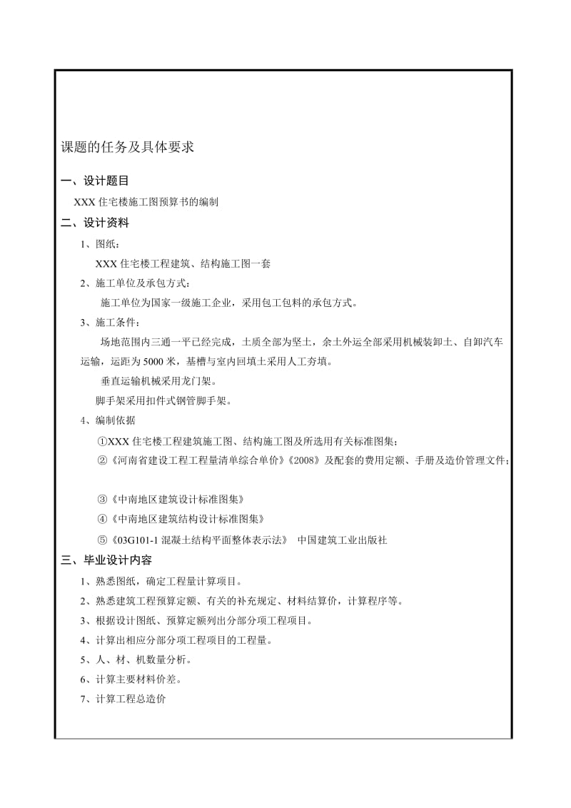 施工图预算毕业设计任务书.doc_第2页