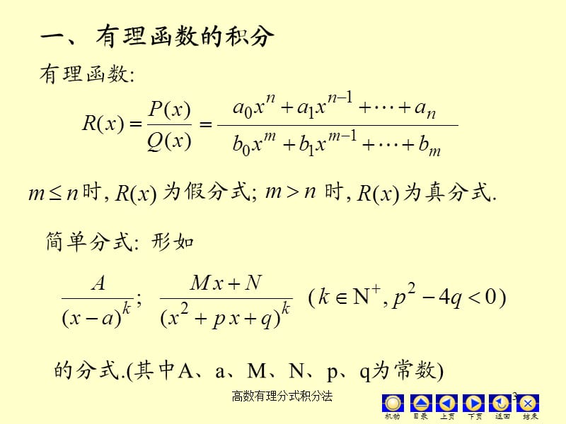 高数有理分式积分法（经典实用）.ppt_第3页