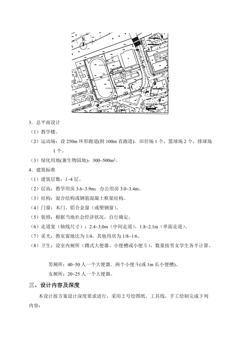 房屋建筑学教学楼课程设计.doc_第2页