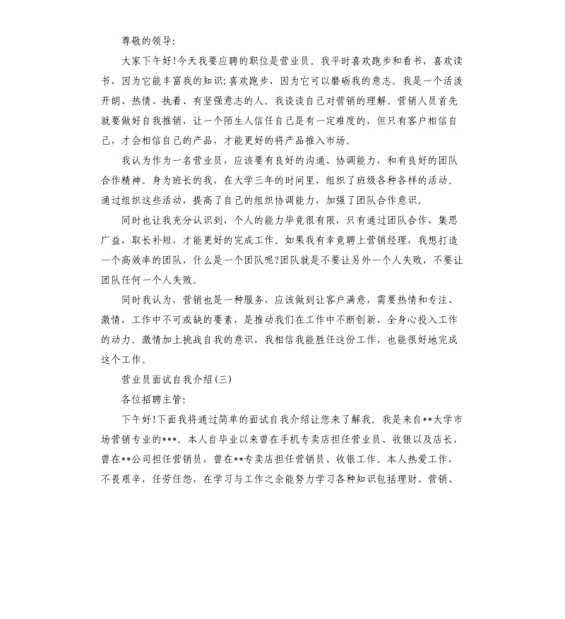 营业员面试自我介绍.docx_第2页