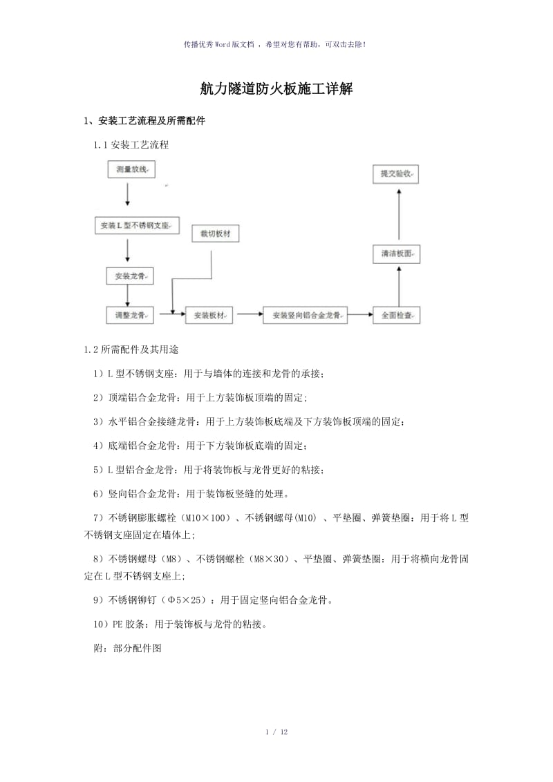 航力隧道防火板施工详解-安装节点图（参考模板）.doc_第1页