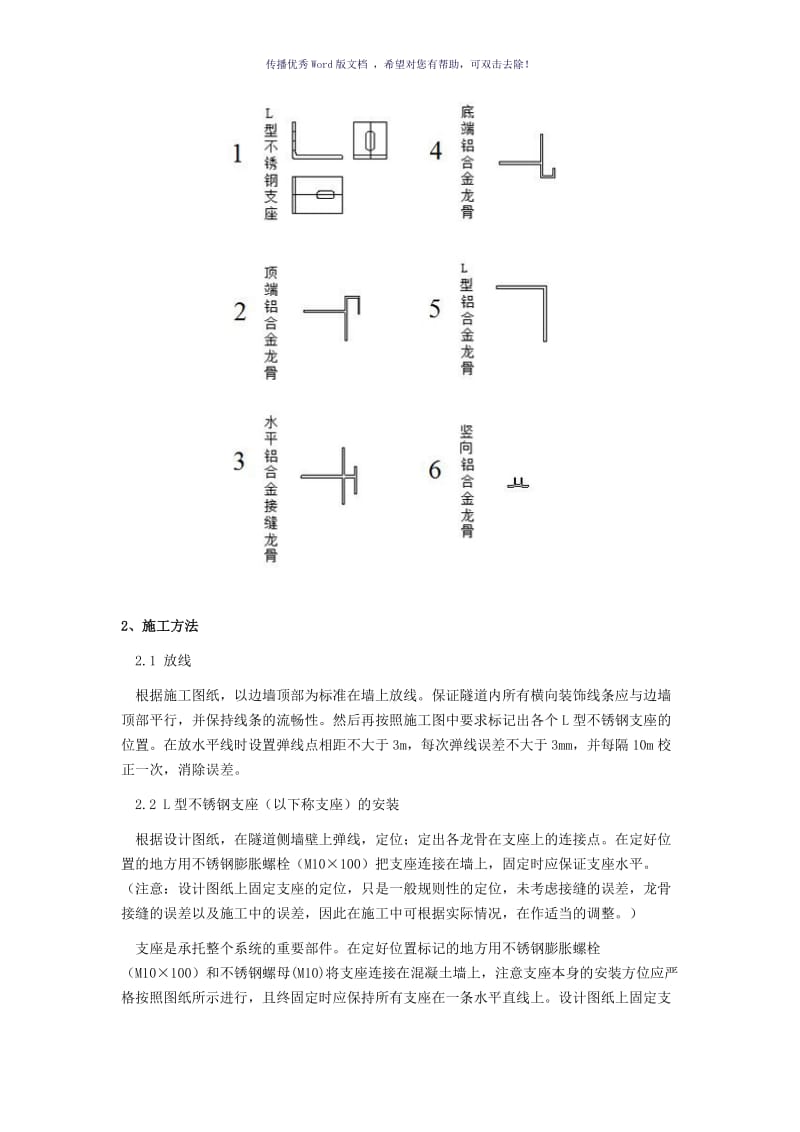 航力隧道防火板施工详解-安装节点图（参考模板）.doc_第2页