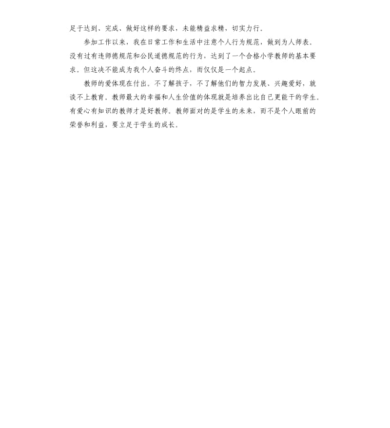 教师正风肃纪剖析材料.docx_第2页