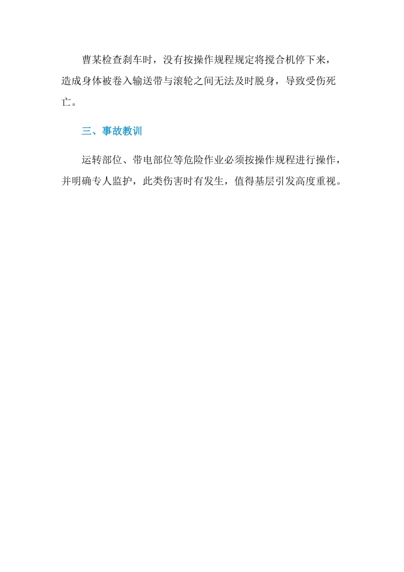 刷扫输送带动力轮被卷入输送带与滚轮之间.doc_第2页