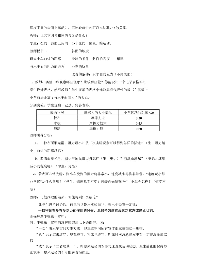 新苏科版八年级物理下册《九章. 力与运动二、牛顿第一定律》教案_7.docx_第2页