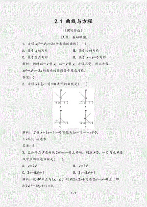 2020-2021学年高中数学第二章圆锥曲线与方程2.1曲线与方程优化练习新人教A版选修2 （经典实用）.doc