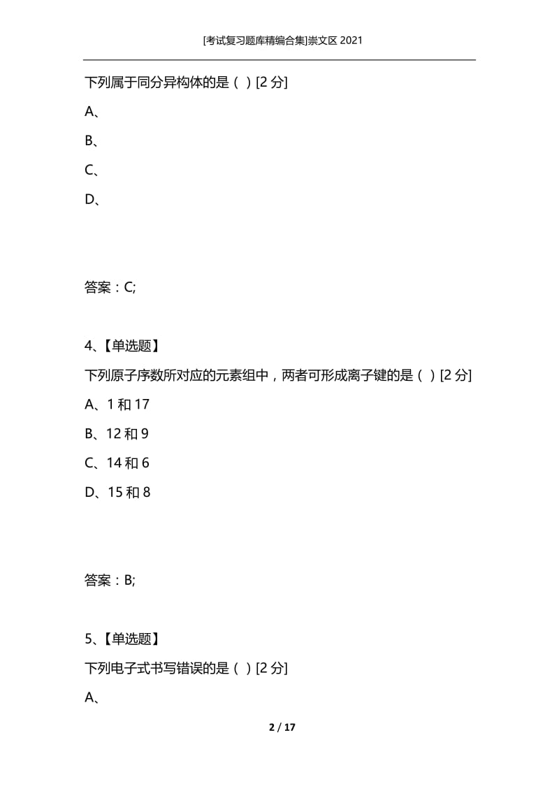 [考试复习题库精编合集]崇文区2021.docx_第2页