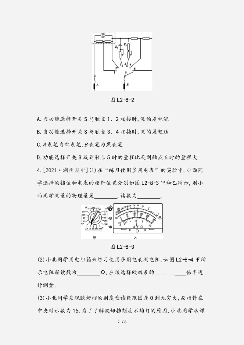 2020-2021学年高中物理第二章恒定电流8多用电表的原理9实验练习使用多用电表练习（全国通用版）选修（经典实用）.doc_第2页