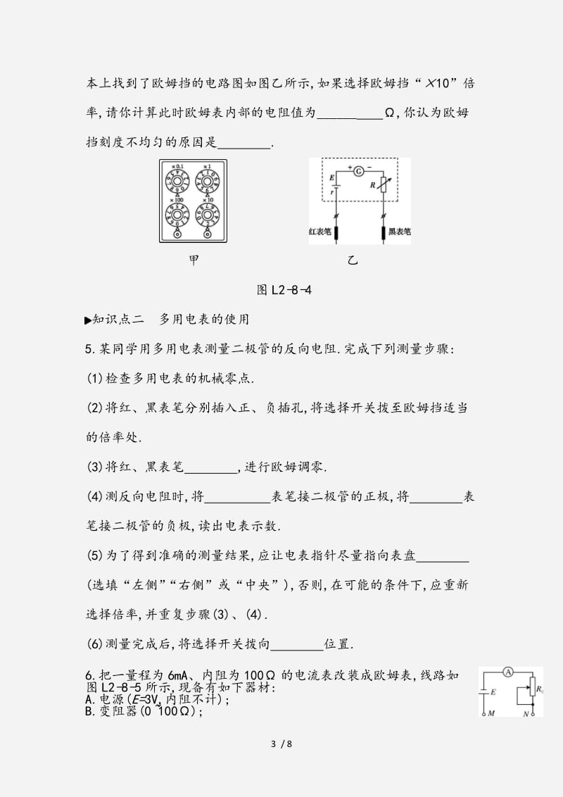 2020-2021学年高中物理第二章恒定电流8多用电表的原理9实验练习使用多用电表练习（全国通用版）选修（经典实用）.doc_第3页