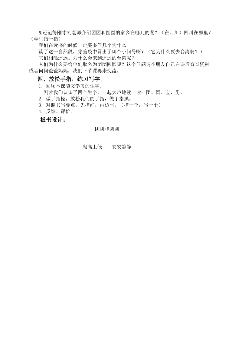 最新苏教版一年级语文下册《文17 团团和圆圆》研讨课教案_5.docx_第3页