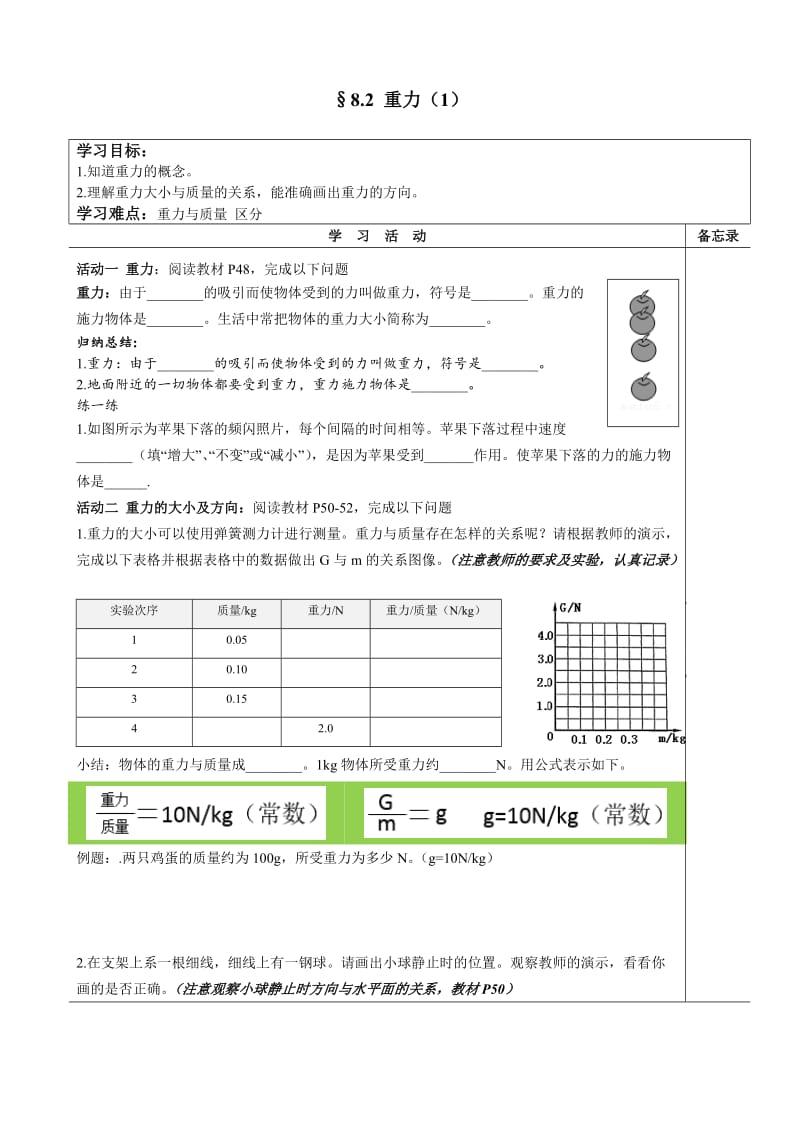 新苏科版八年级物理下册《八章. 力二、重力 力的示意图》教案_6.doc_第1页