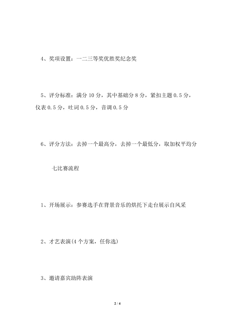 卡拉ok活动策划方案参考.doc_第2页