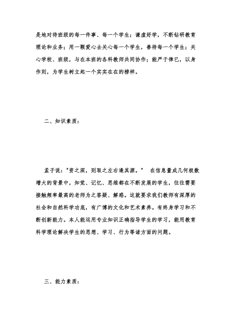 年度新版关于教师个人行风评议自查报告汇编.docx_第2页