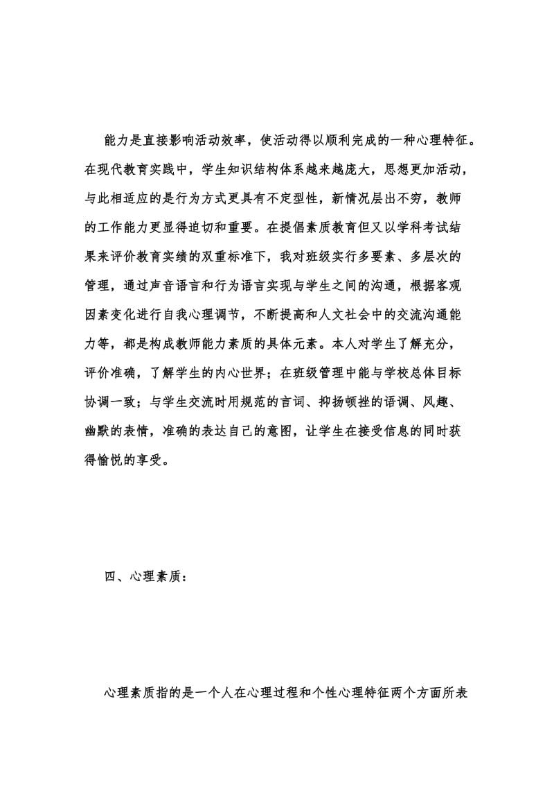 年度新版关于教师个人行风评议自查报告汇编.docx_第3页