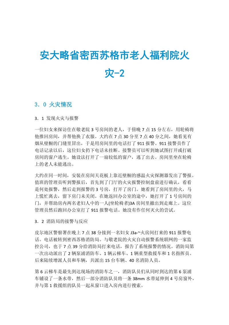 安大略省密西苏格市老人福利院火灾2.doc_第1页