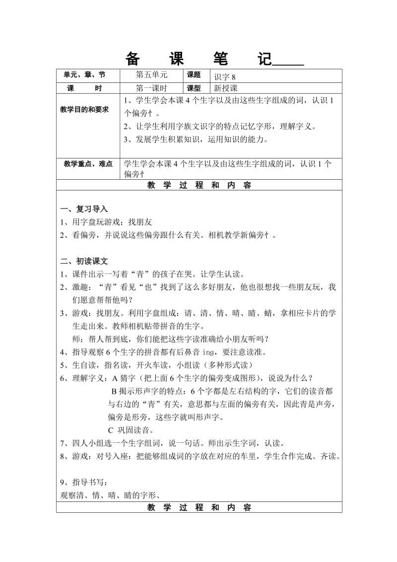 最新苏教版一年级语文下册《字识字4 钅铁钉铜铃》研讨课教案_0.doc_第1页