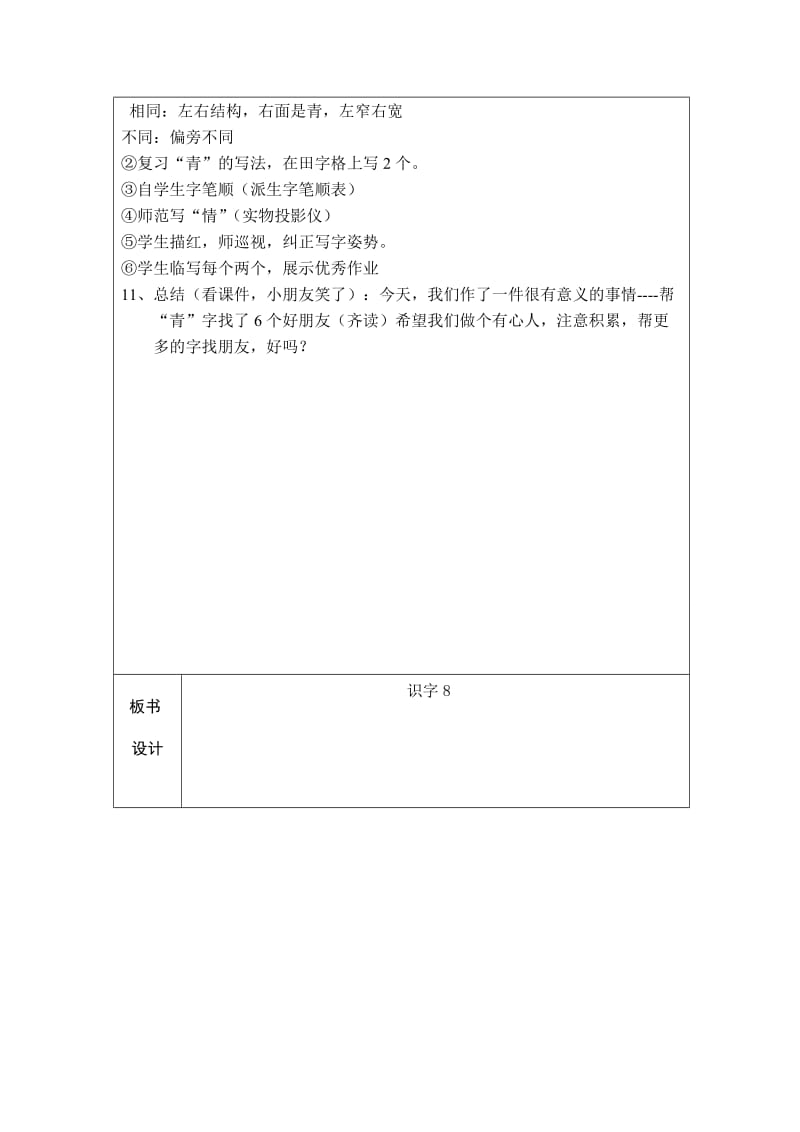 最新苏教版一年级语文下册《字识字4 钅铁钉铜铃》研讨课教案_0.doc_第2页