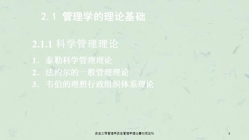 安全工程管理学安全管理学理论基础概述杜课件.ppt_第3页