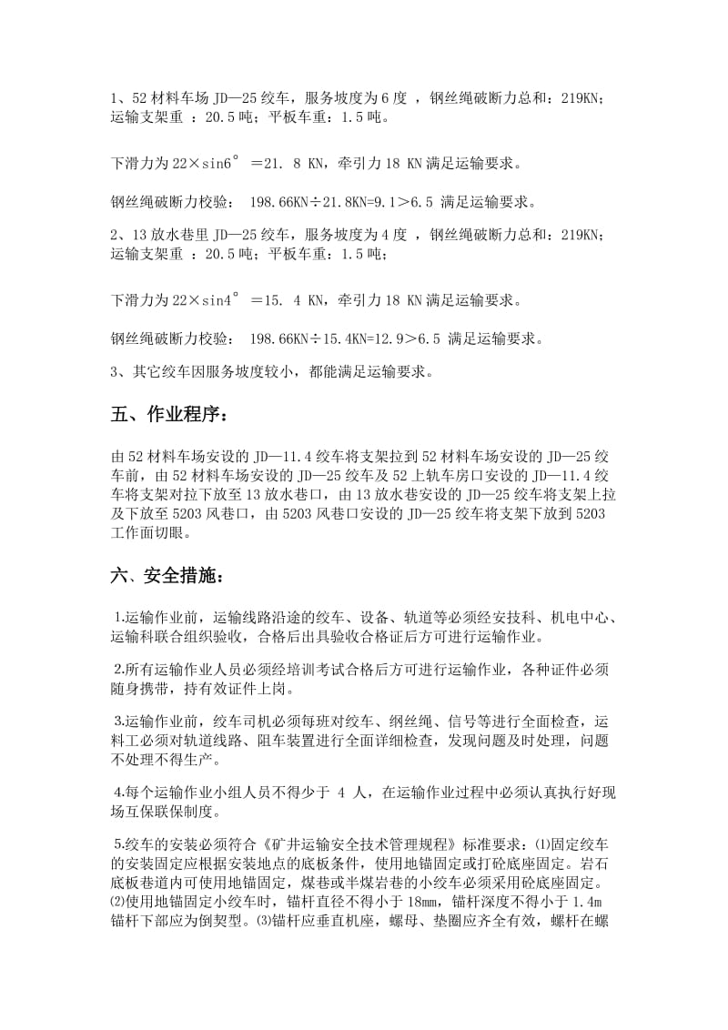 工作面安装支架运输作业安全措施.doc_第2页