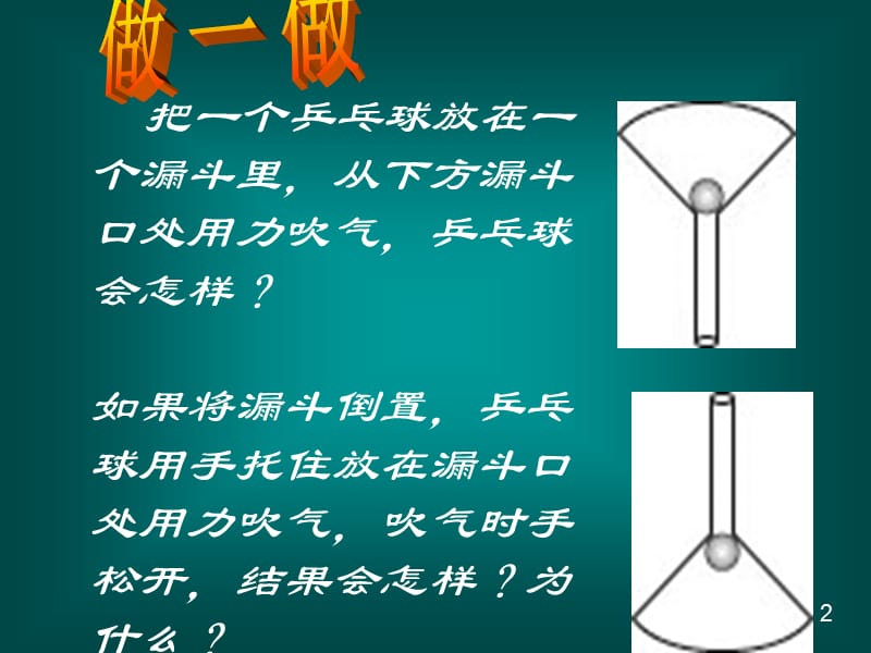 新苏科版八年级物理下册《十章. 压强和浮力三、气体的压强》课件_18.ppt_第2页