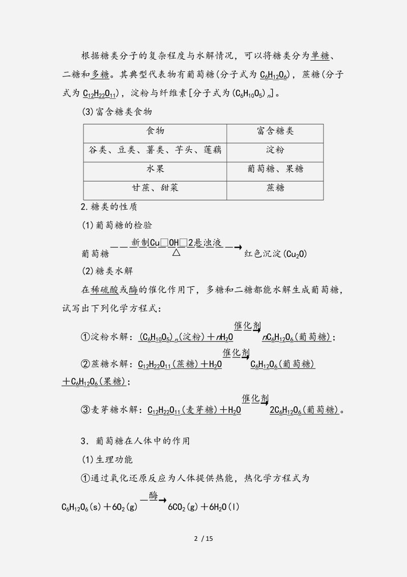 2020-2021学年高中化学专题2营养均衡与人体降第2单元提供能量与营养的食物学案苏教版选修1 （经典实用）.doc_第2页