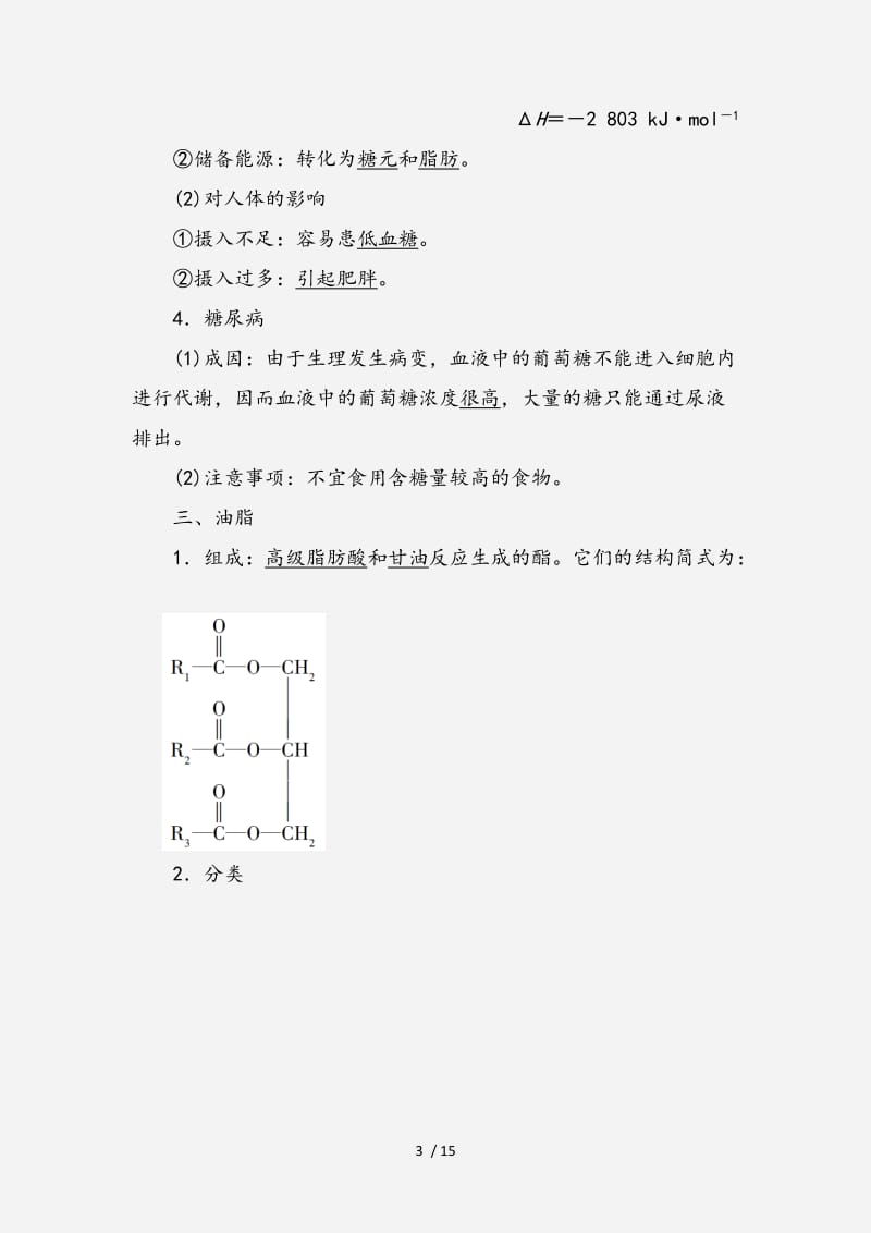 2020-2021学年高中化学专题2营养均衡与人体降第2单元提供能量与营养的食物学案苏教版选修1 （经典实用）.doc_第3页