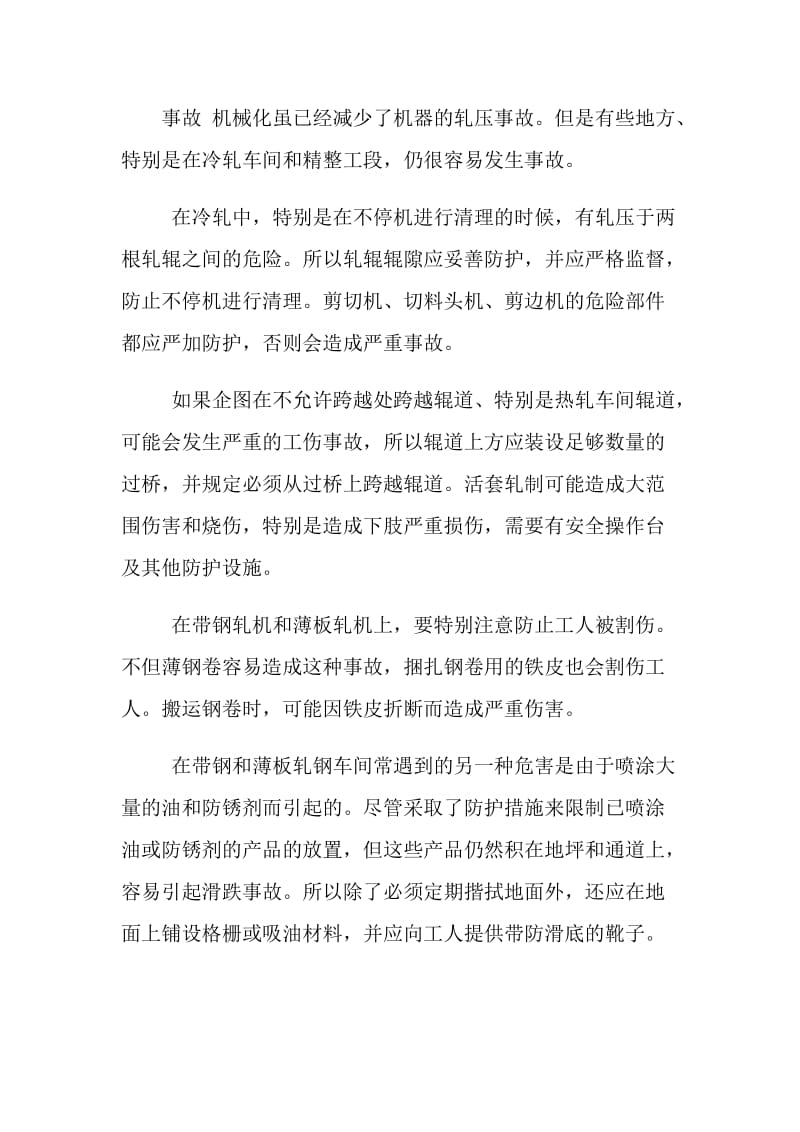 冶金企业中轧机的职业危害与预防.doc_第2页