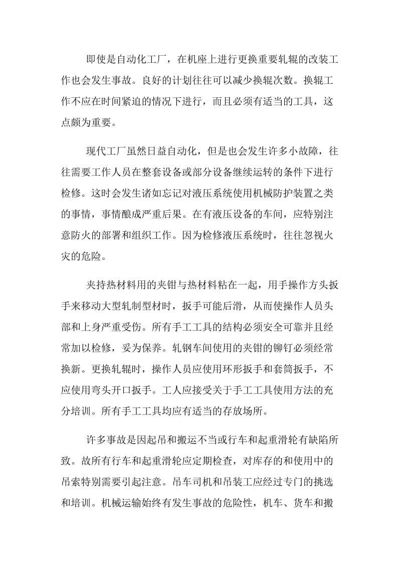 冶金企业中轧机的职业危害与预防.doc_第3页