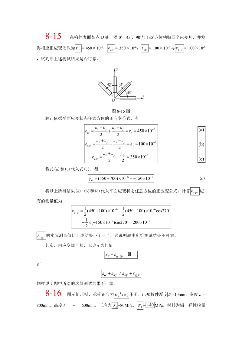 工程力学第四次作业答案.docx_第1页