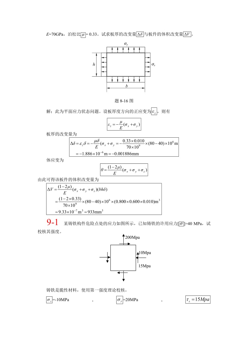 工程力学第四次作业答案.docx_第2页