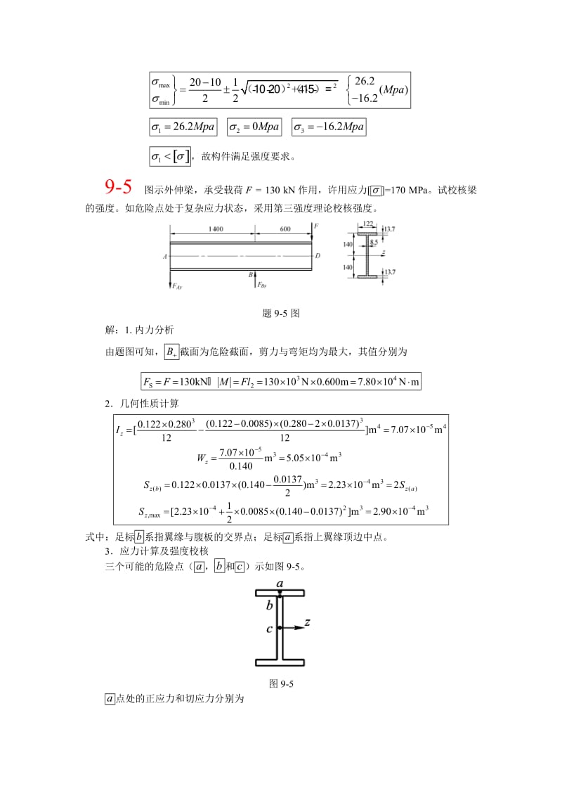 工程力学第四次作业答案.docx_第3页