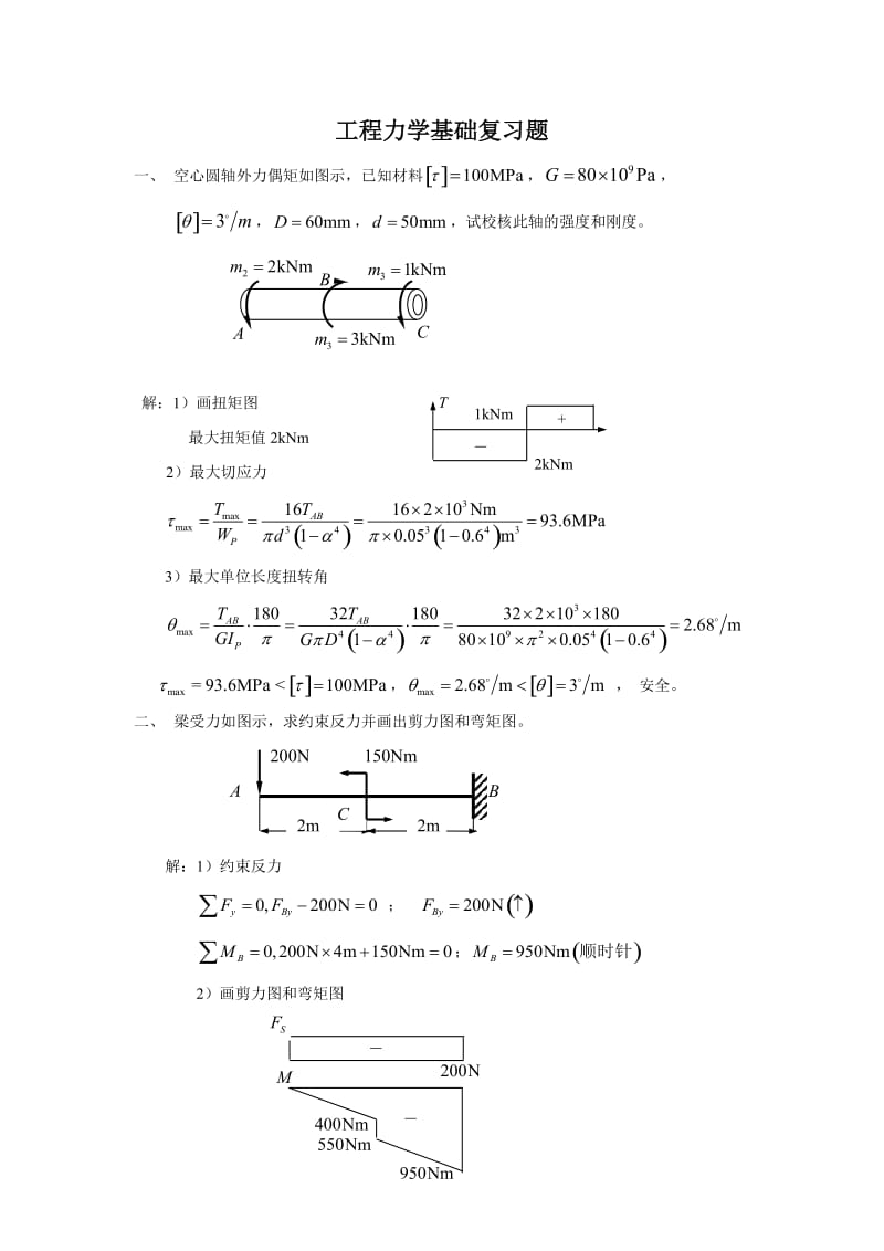 工程力学基础――刘均.doc_第1页