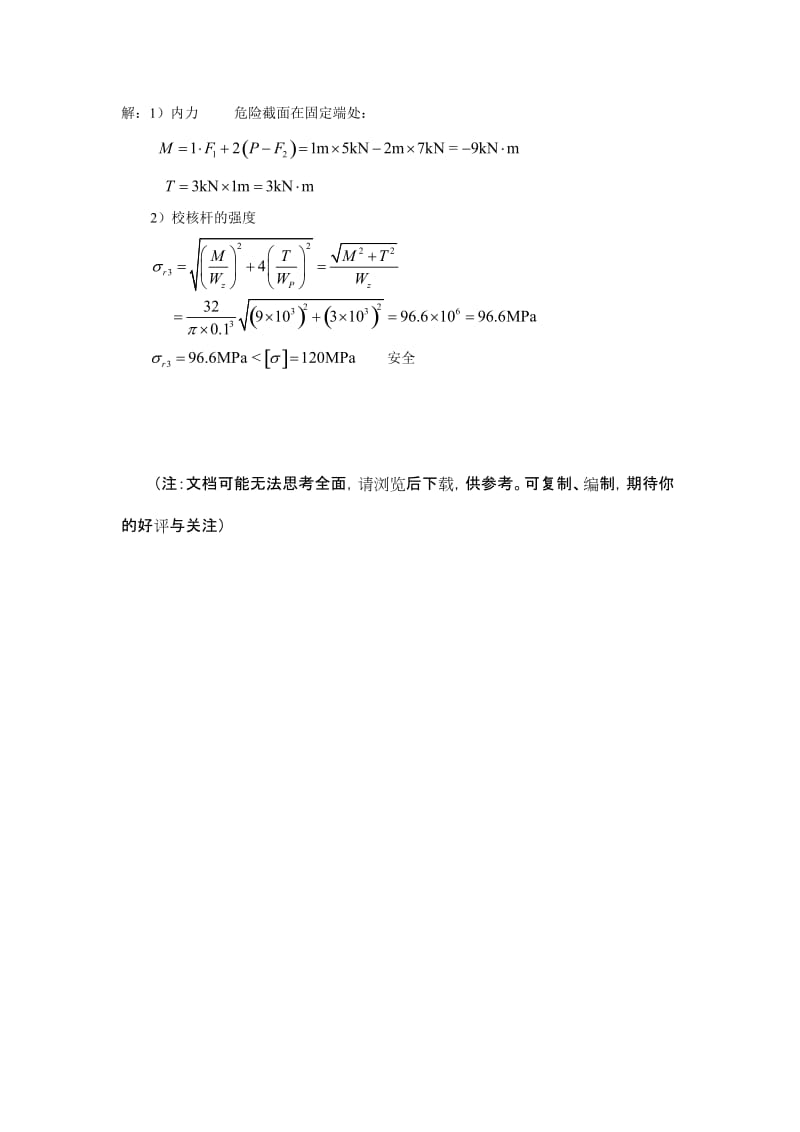 工程力学基础――刘均.doc_第3页