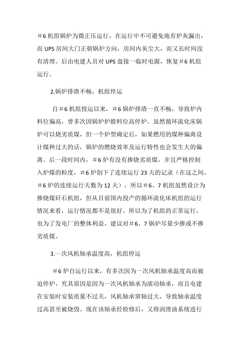 循环流化床锅炉几起典型事故分析.doc_第2页