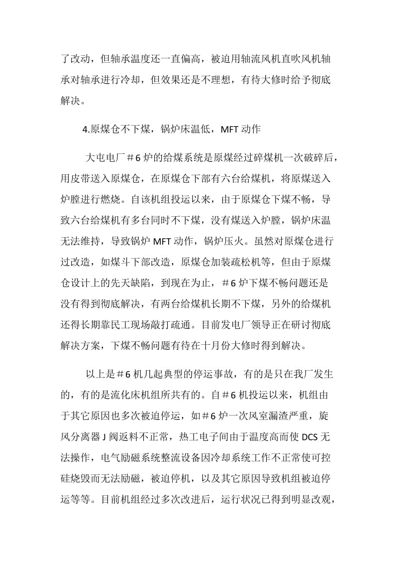 循环流化床锅炉几起典型事故分析.doc_第3页