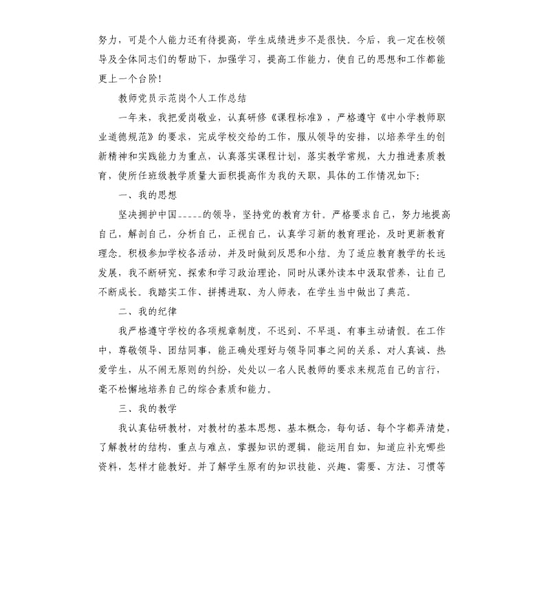 教师党员示范岗个人工作总结.docx_第2页