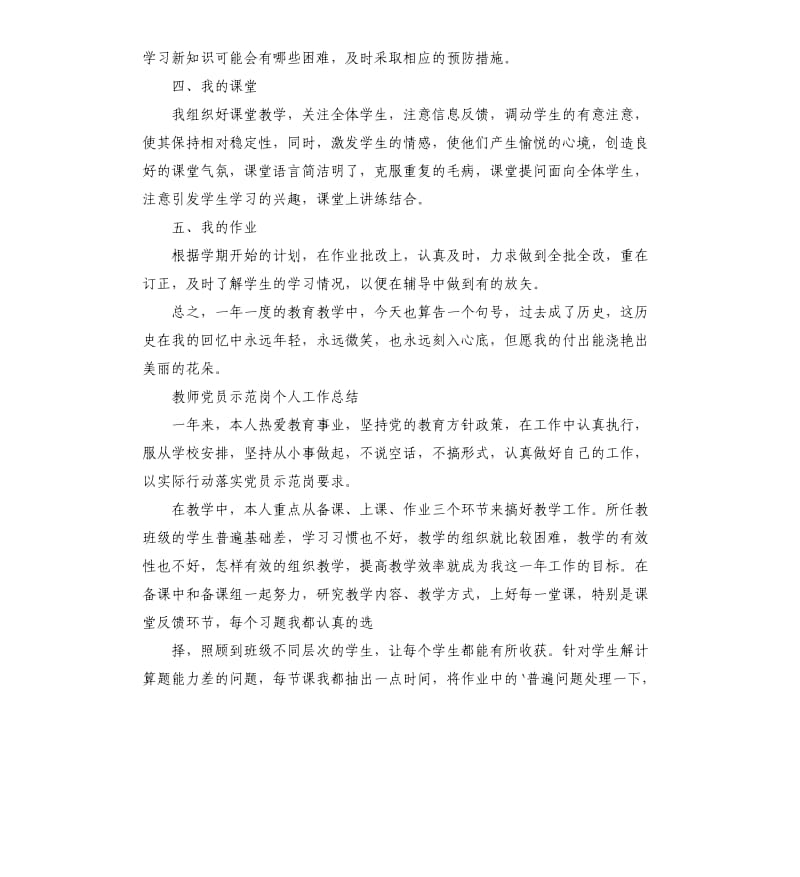 教师党员示范岗个人工作总结.docx_第3页